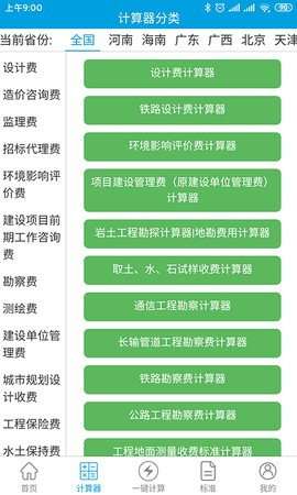 独立费app图2