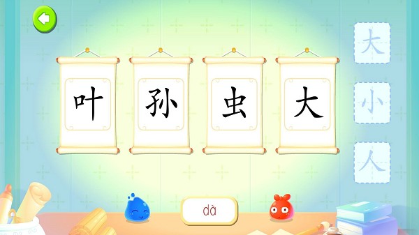 墨点识字app图2