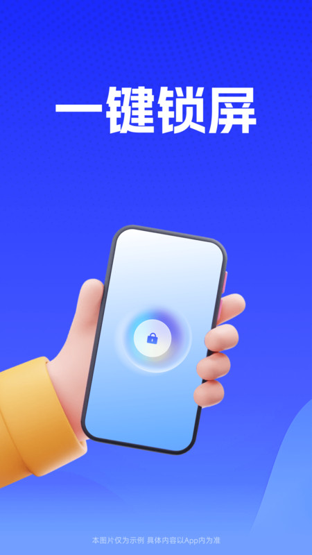 一键锁屏启动app