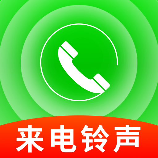 铃声来电海量app图标