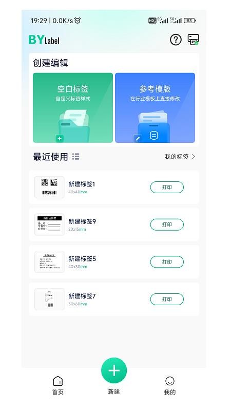 BYLabel标签打印app图1