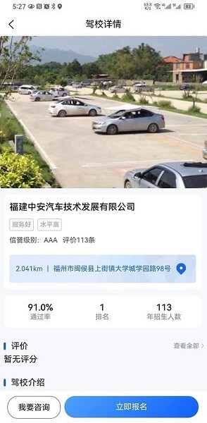 坦途学车app