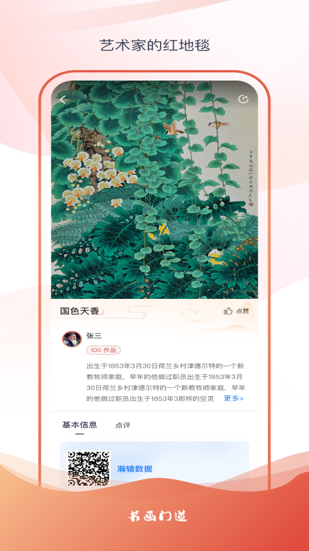 瀚辕数据app图2