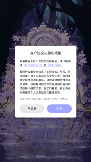 卜叽最新版