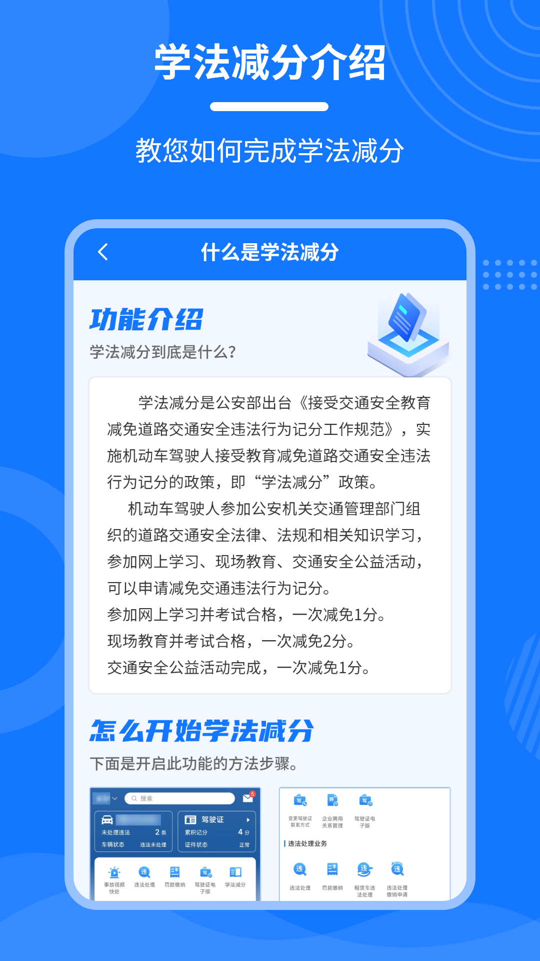 学法减分一点通app图4