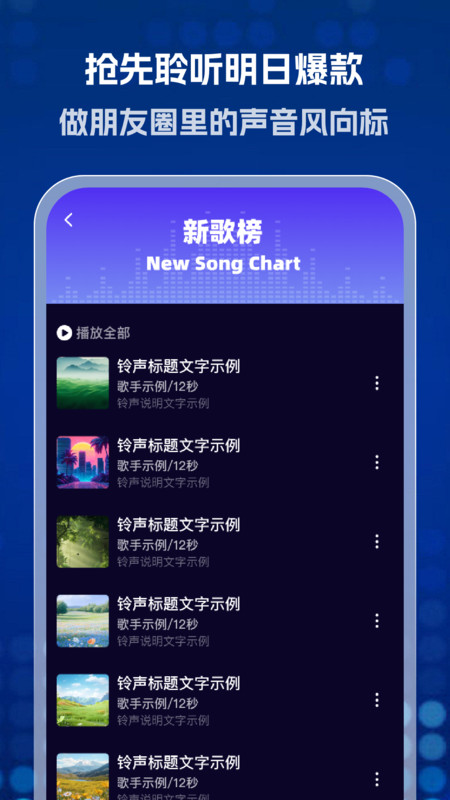 酷乐免费铃声app图2