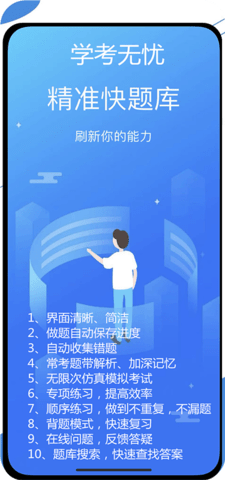 学考无忧软件图2