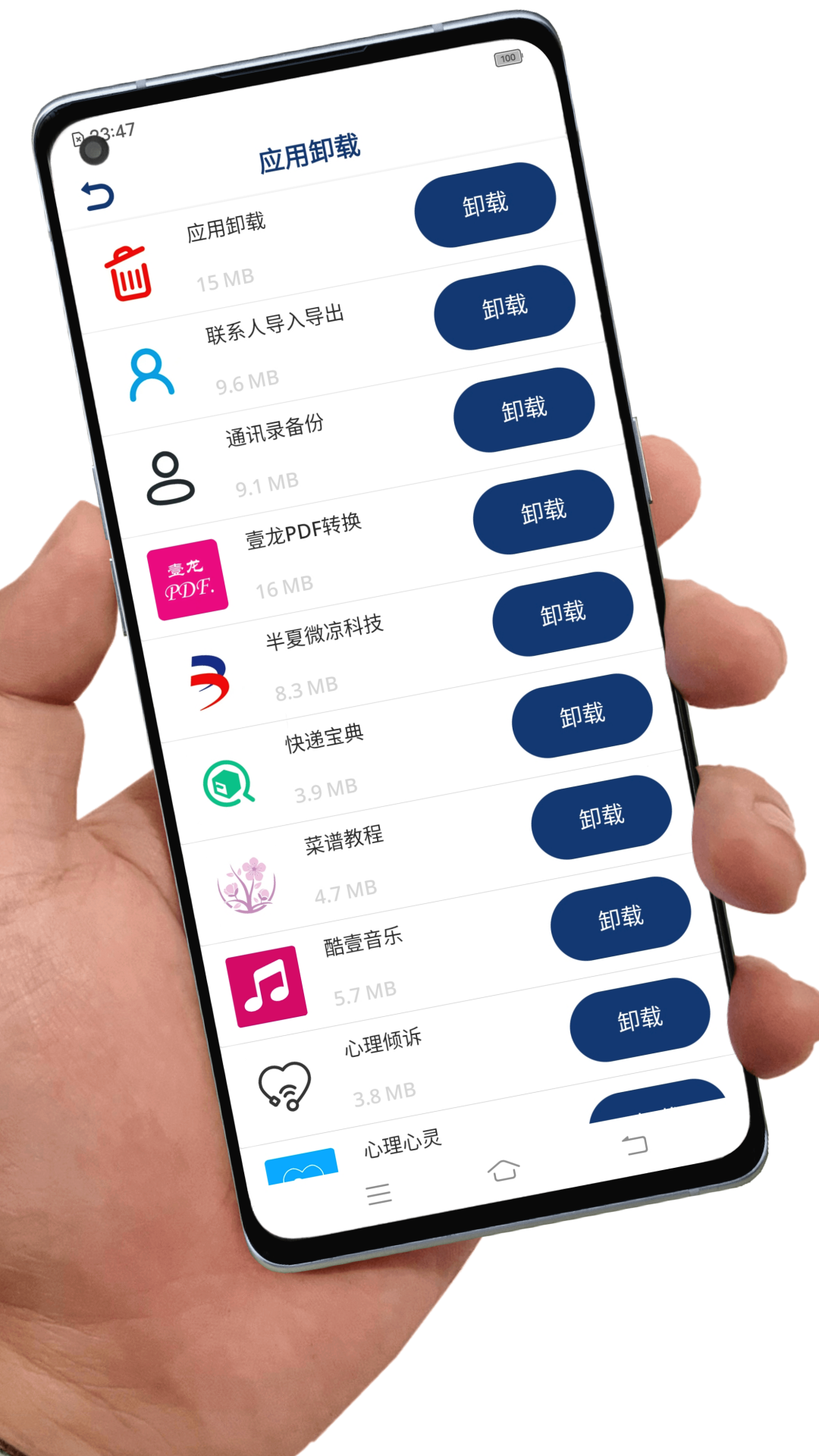 应用卸载软件