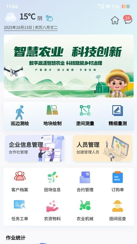 金粒实农服app图1