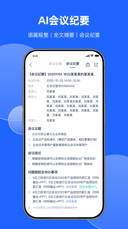 讯飞会议软件图2