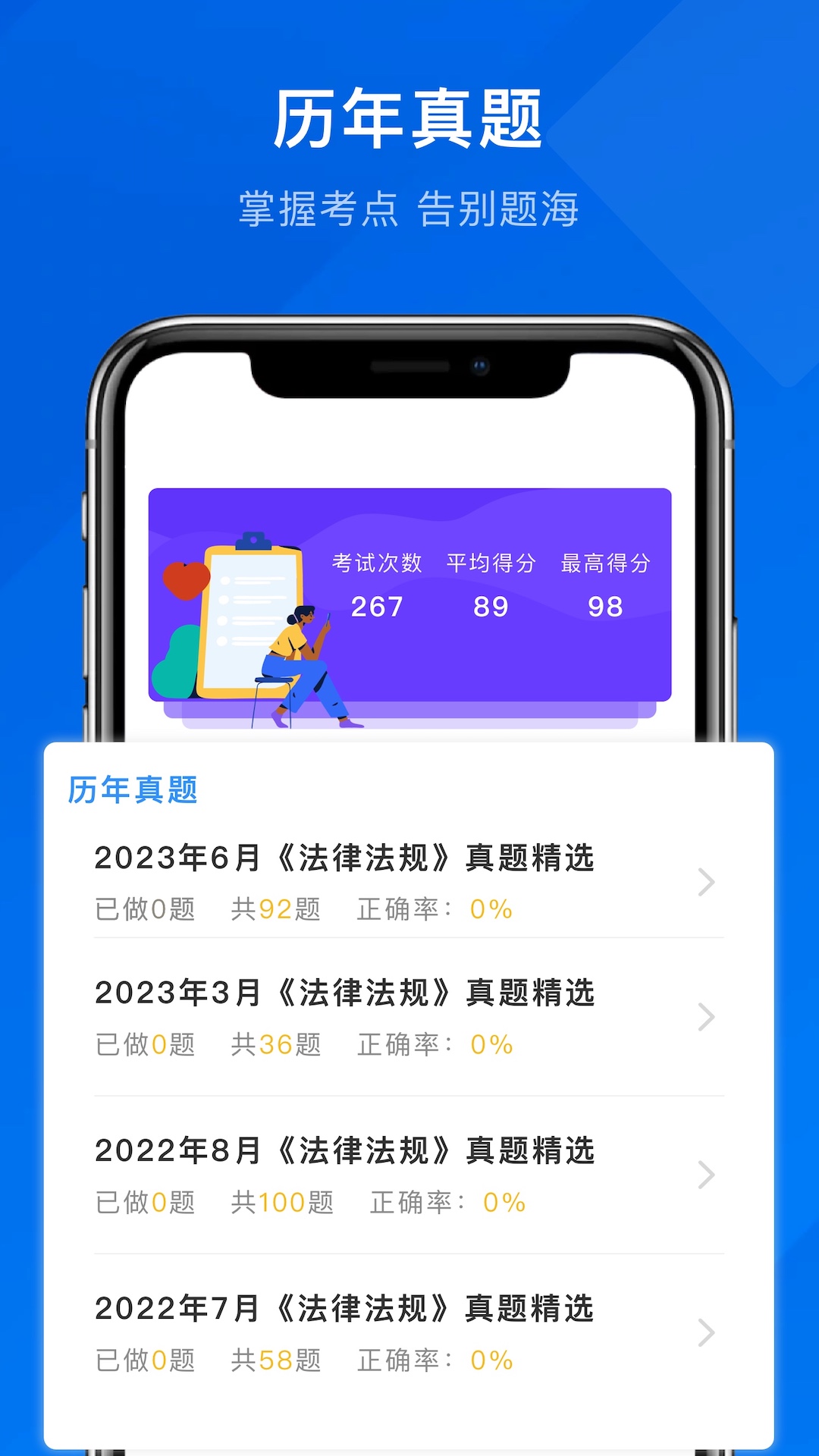 诺诺刷题app