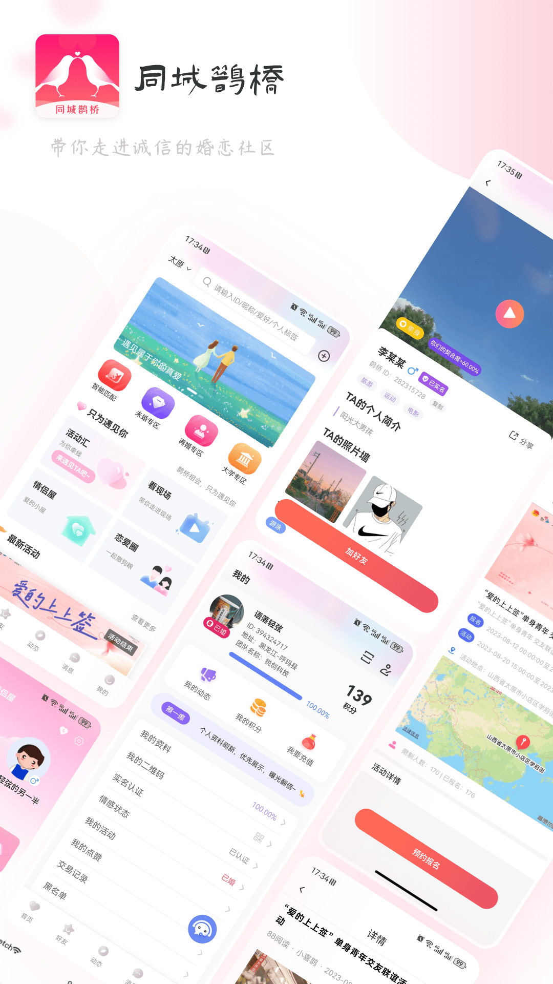 同城鹊桥app