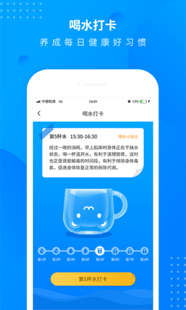 全民走路计步app图3