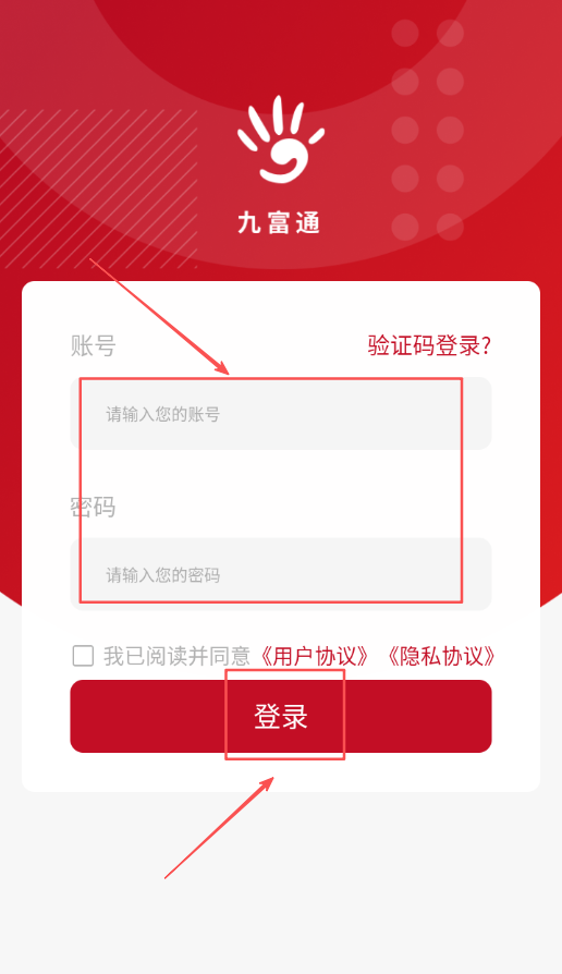 九富通app图1