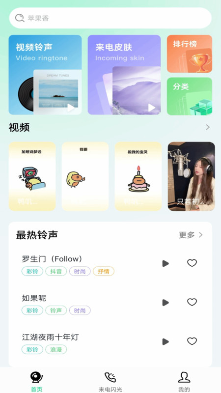 视频铃声多app