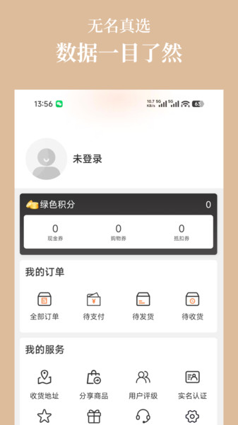 无名真选app图2