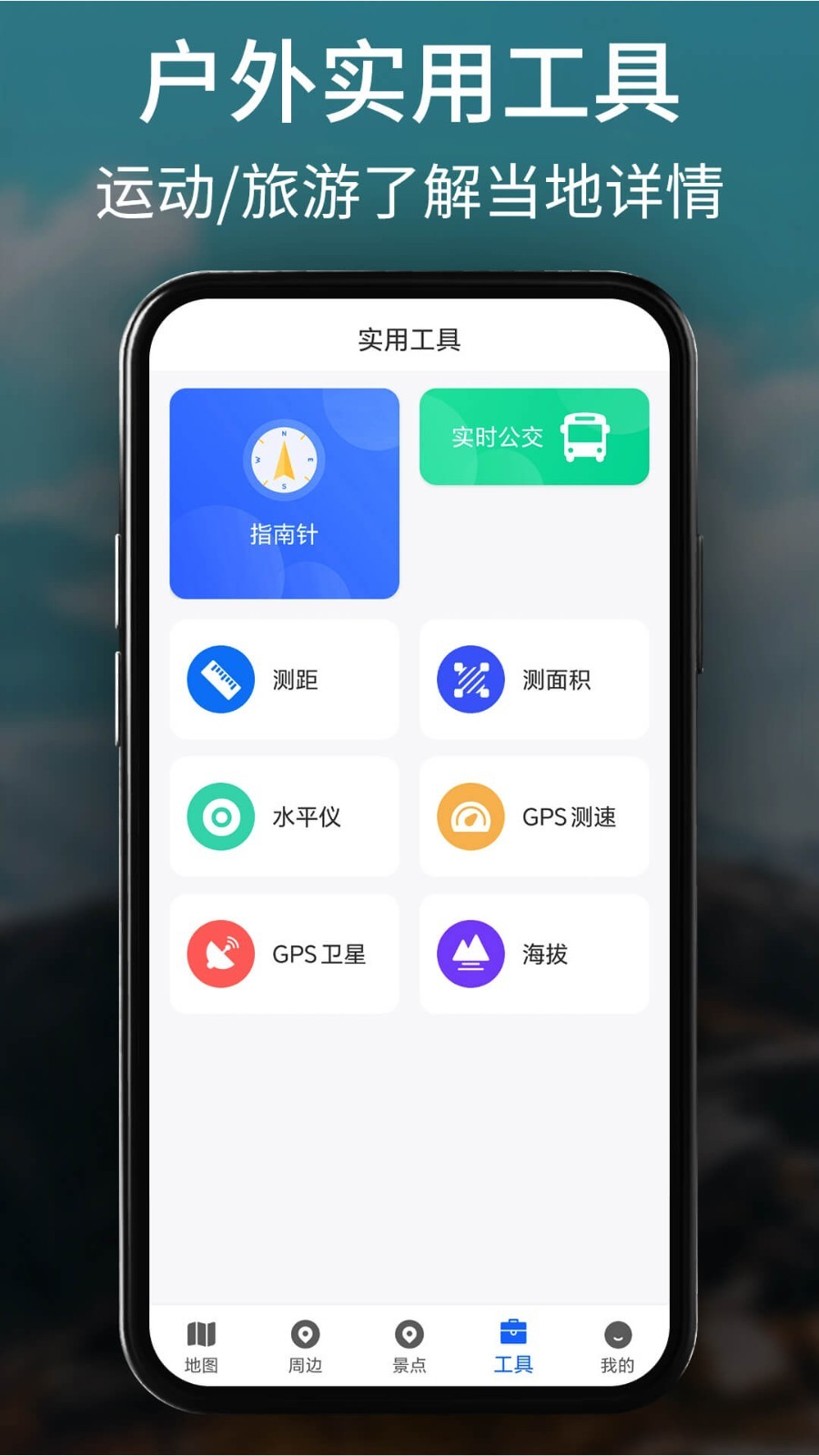 北斗导航系统app图4
