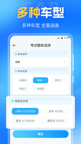 驾考VIP题库app图3