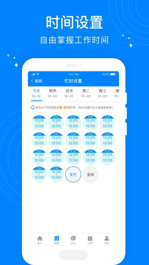 按个摩技师端app图3