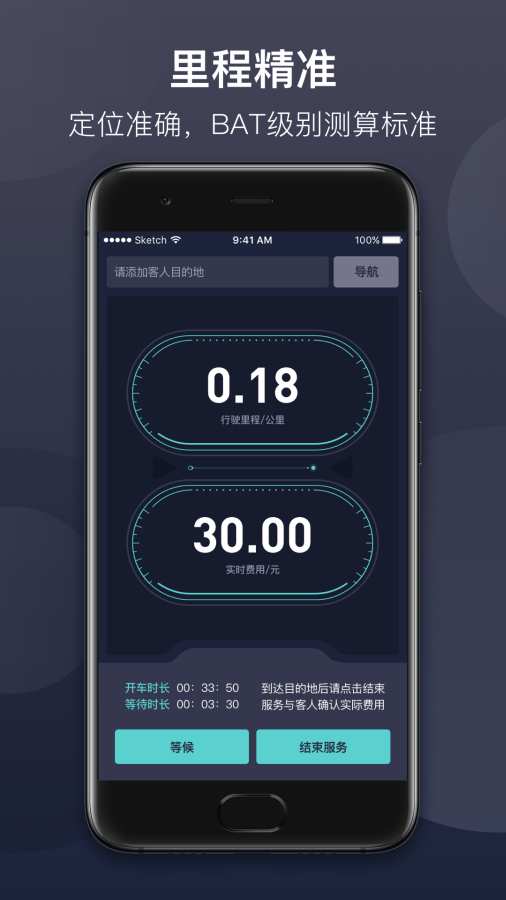 代驾计价app图3