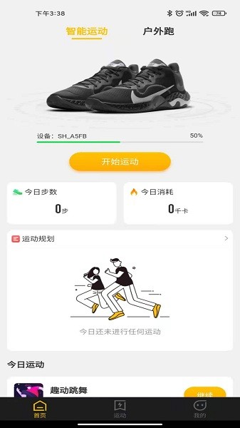 趣动app图1