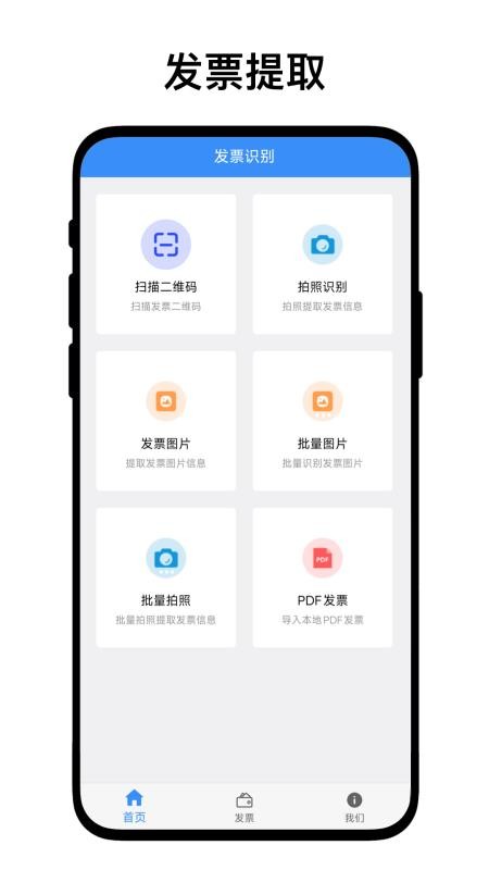 小奕发票夹app图1