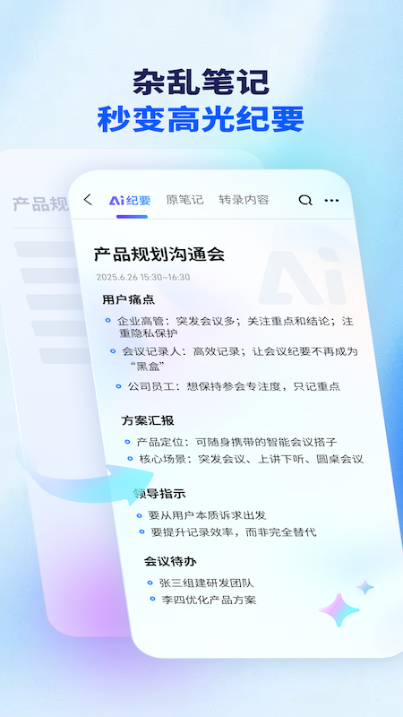 Meet妙记免费版图2