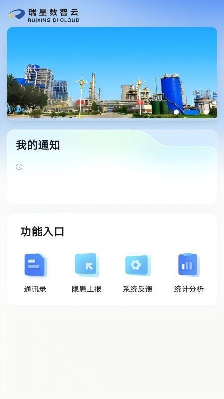 瑞星数智云app图3