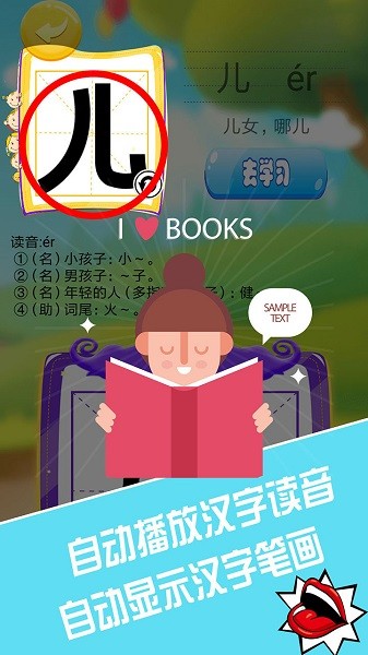 萌宝学写汉字app