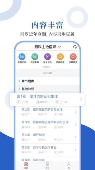 眼科圣题库软件图2