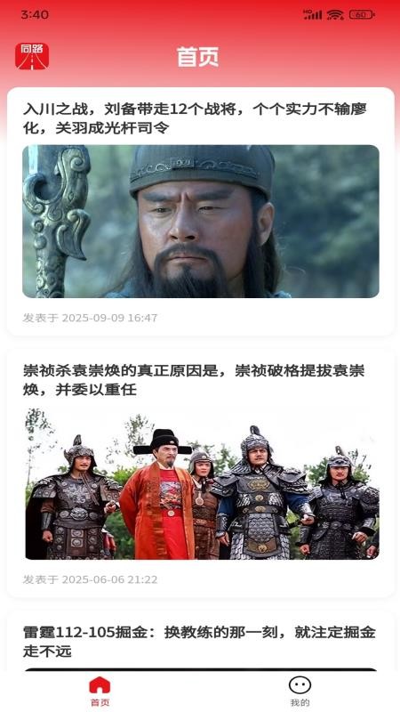 同路评论app