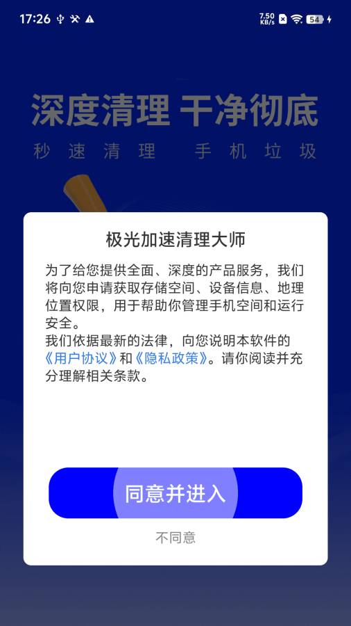 极光加速清理大师app图1