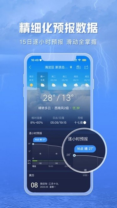 海森天气app