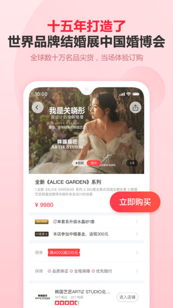 婚芭莎app图1