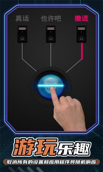 测谎仪模拟器游戏图1