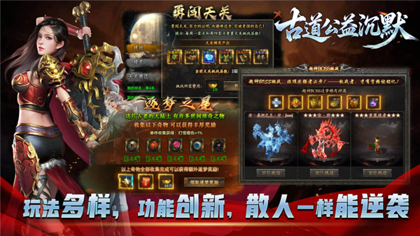 古道公益沉默手游