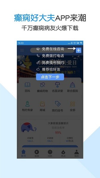 癫痫好大夫app图2