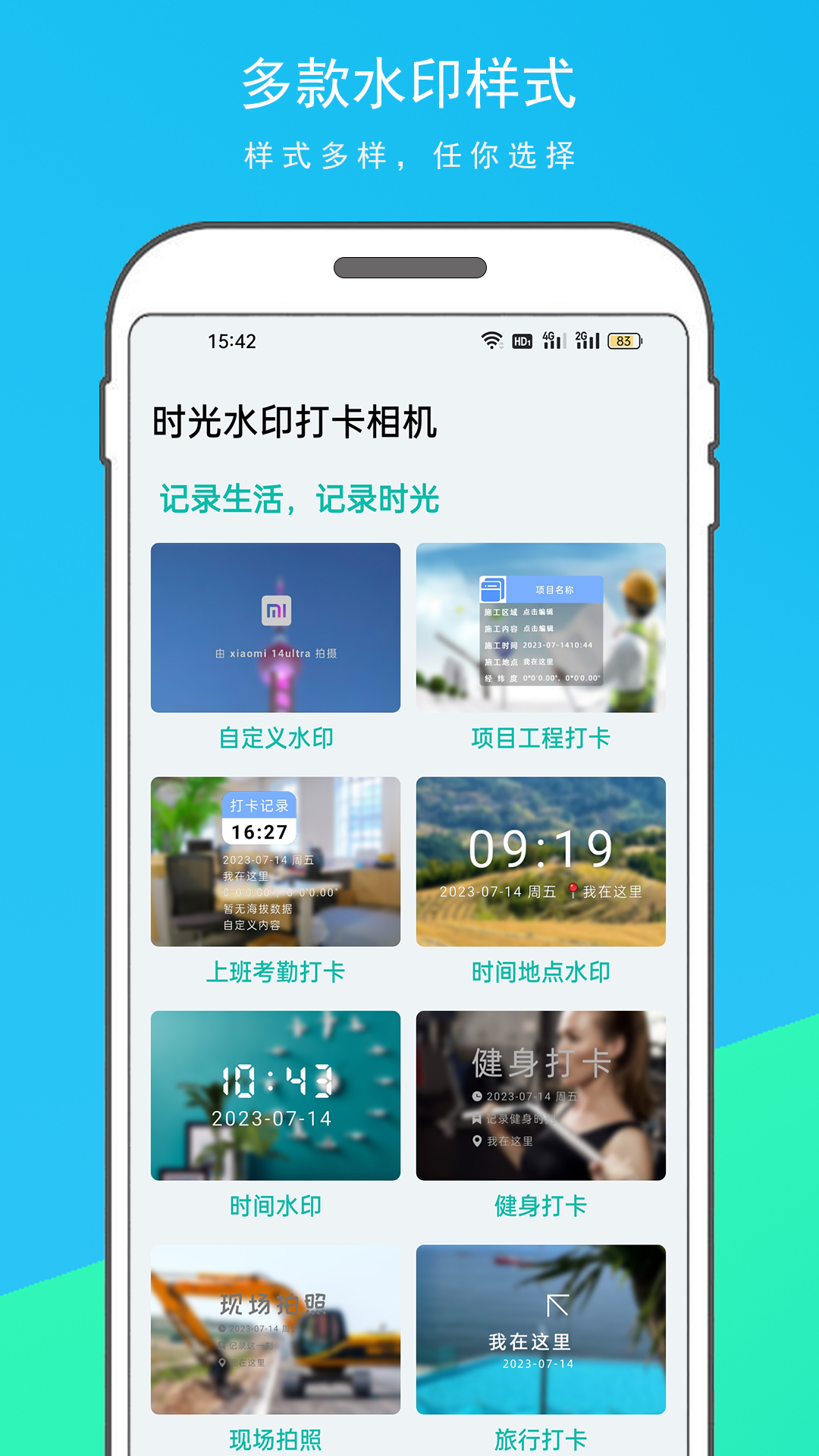 时光水印打卡相机app图4
