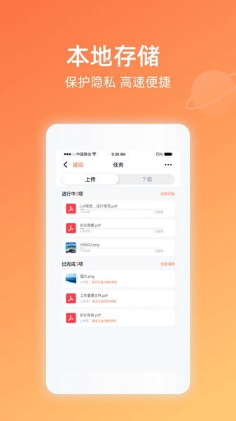 家丞存储app图2