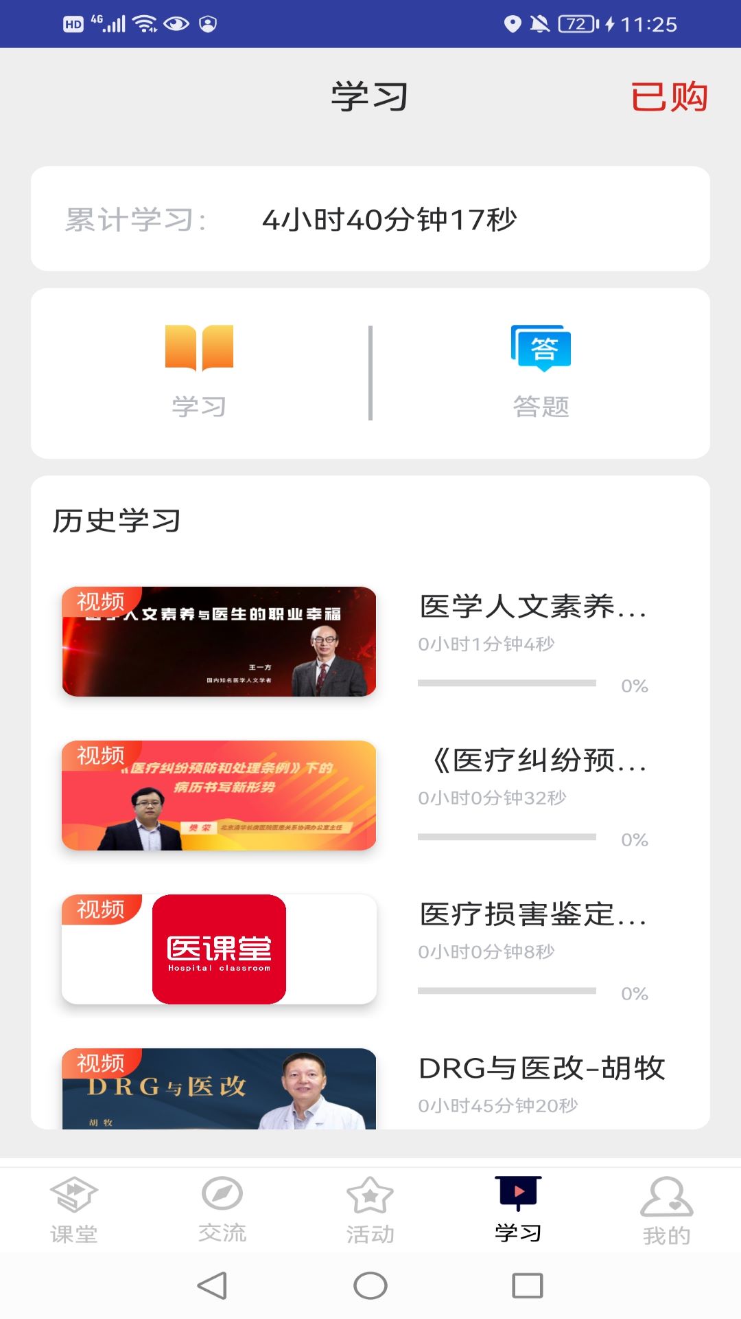 医课堂app图2