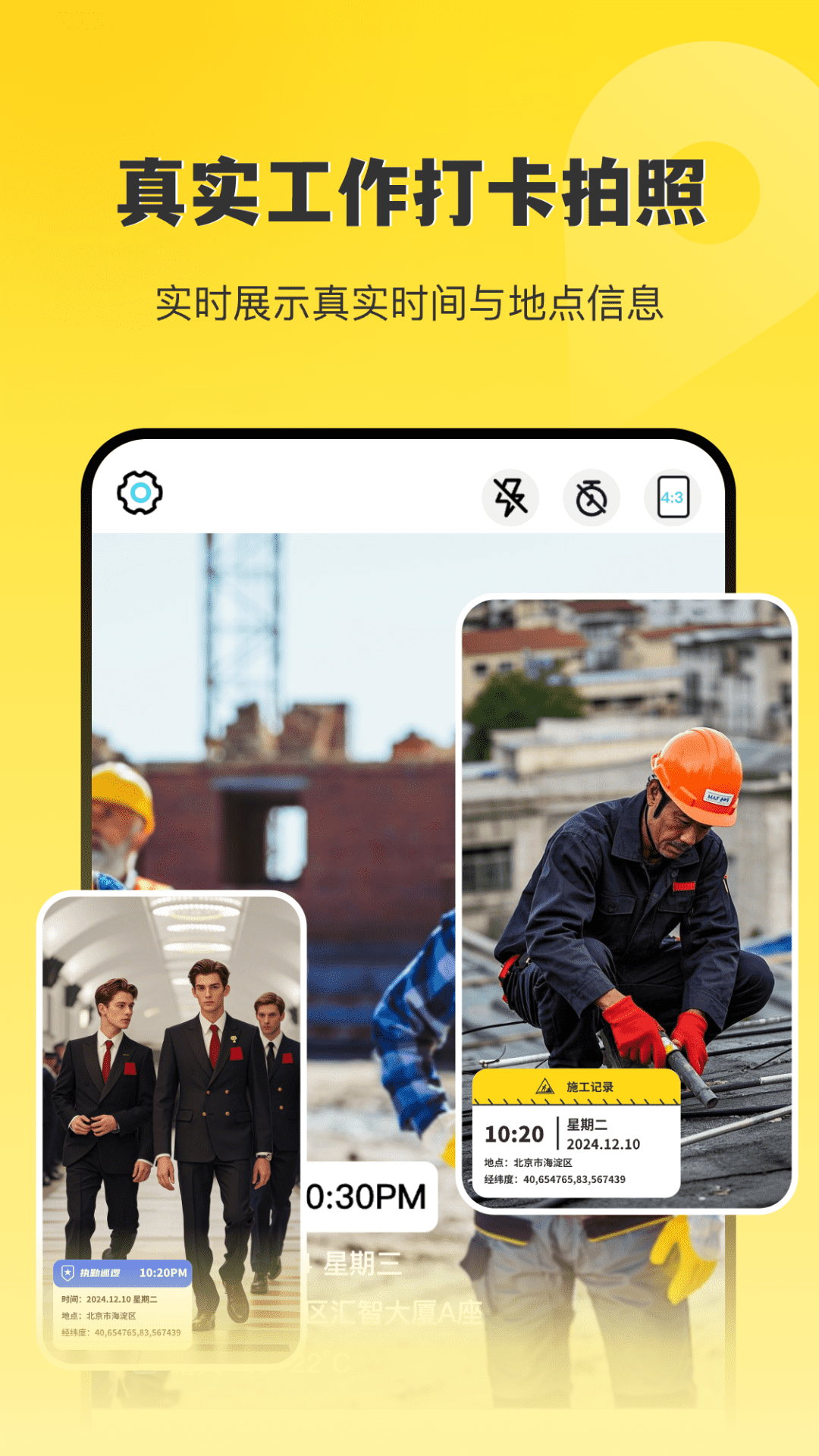 随身水印相机app