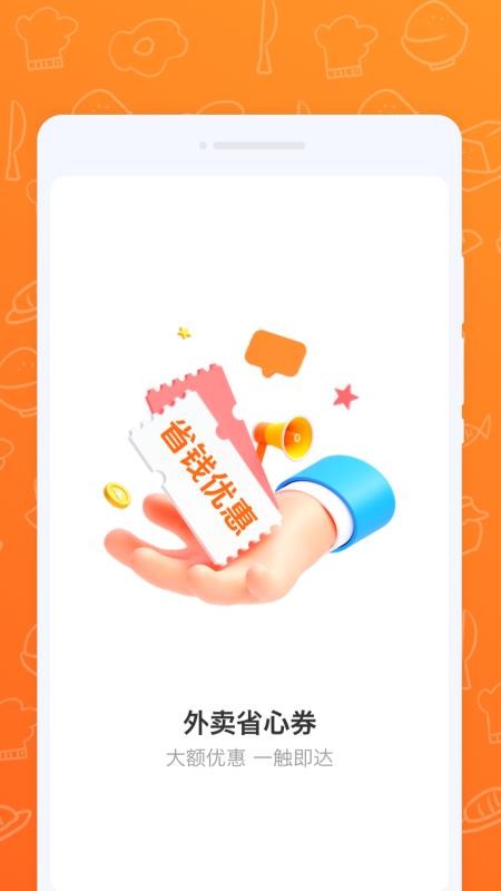 外卖省心劵app图1