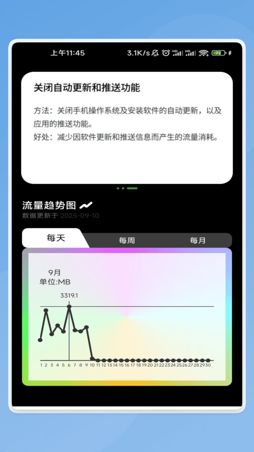 星矛流量app图2
