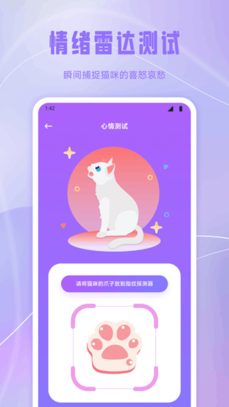逗喵翻译玩具app图3