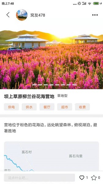 天天爱旅游app