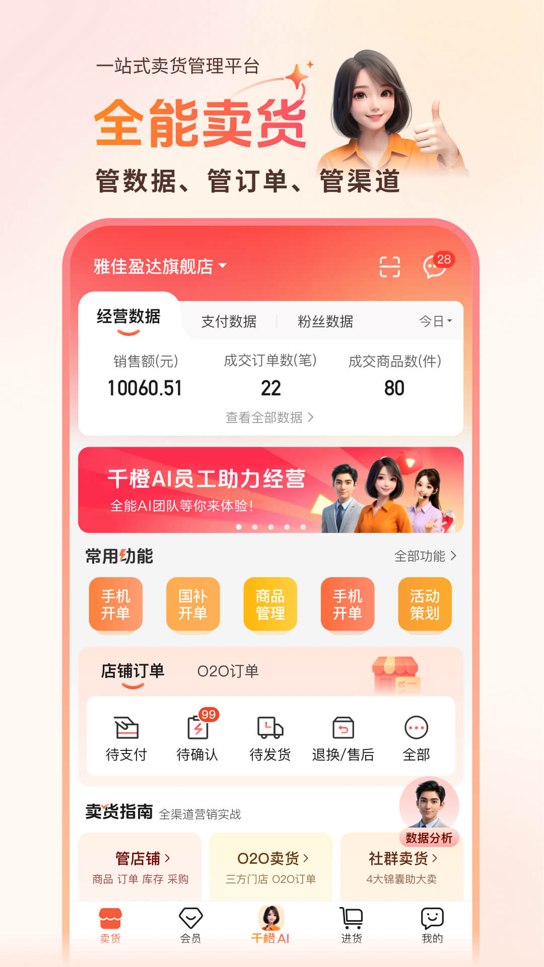 千橙超级店长app图4