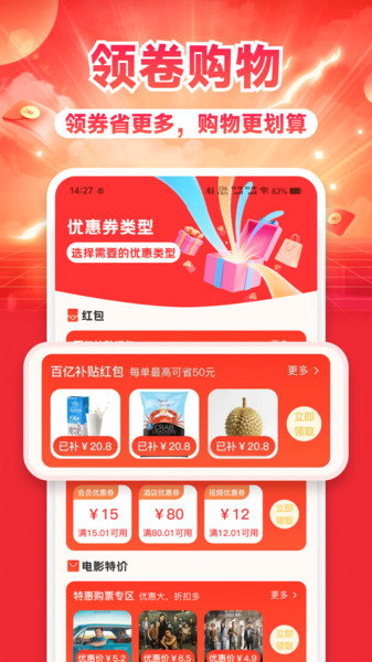 优惠省多多app图2