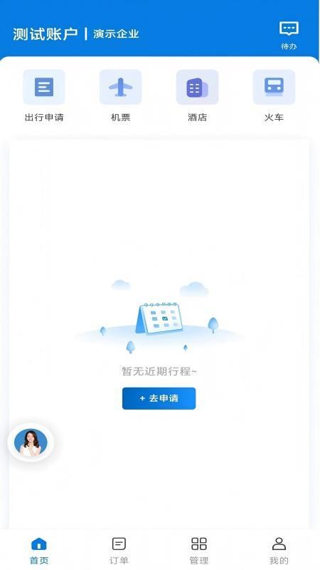 机电出行app