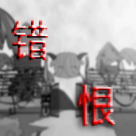 喜羊羊与灰太狼之错游戏图标