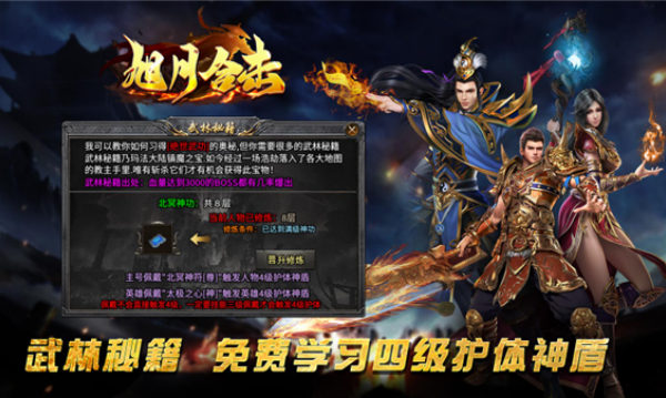 旭月合击游戏图1